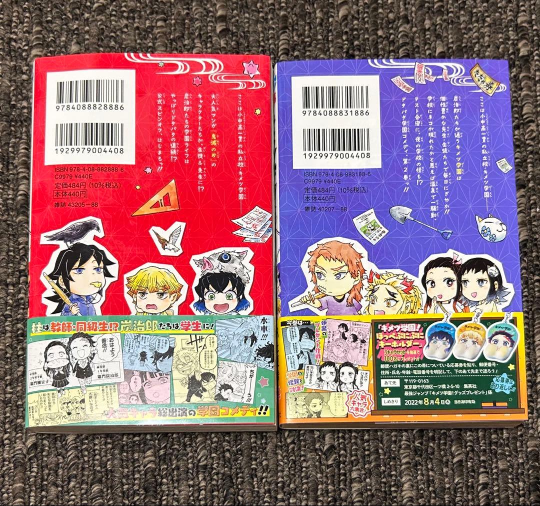 初版】キメツ学園 1巻、2巻 ジャンコミ、帯付き 鬼滅の刃 - メルカリ
