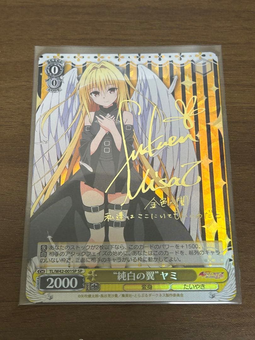 ヴァイスシュヴァルツ ToLoveる とらぶるダークネス 純白の翼 ヤミ