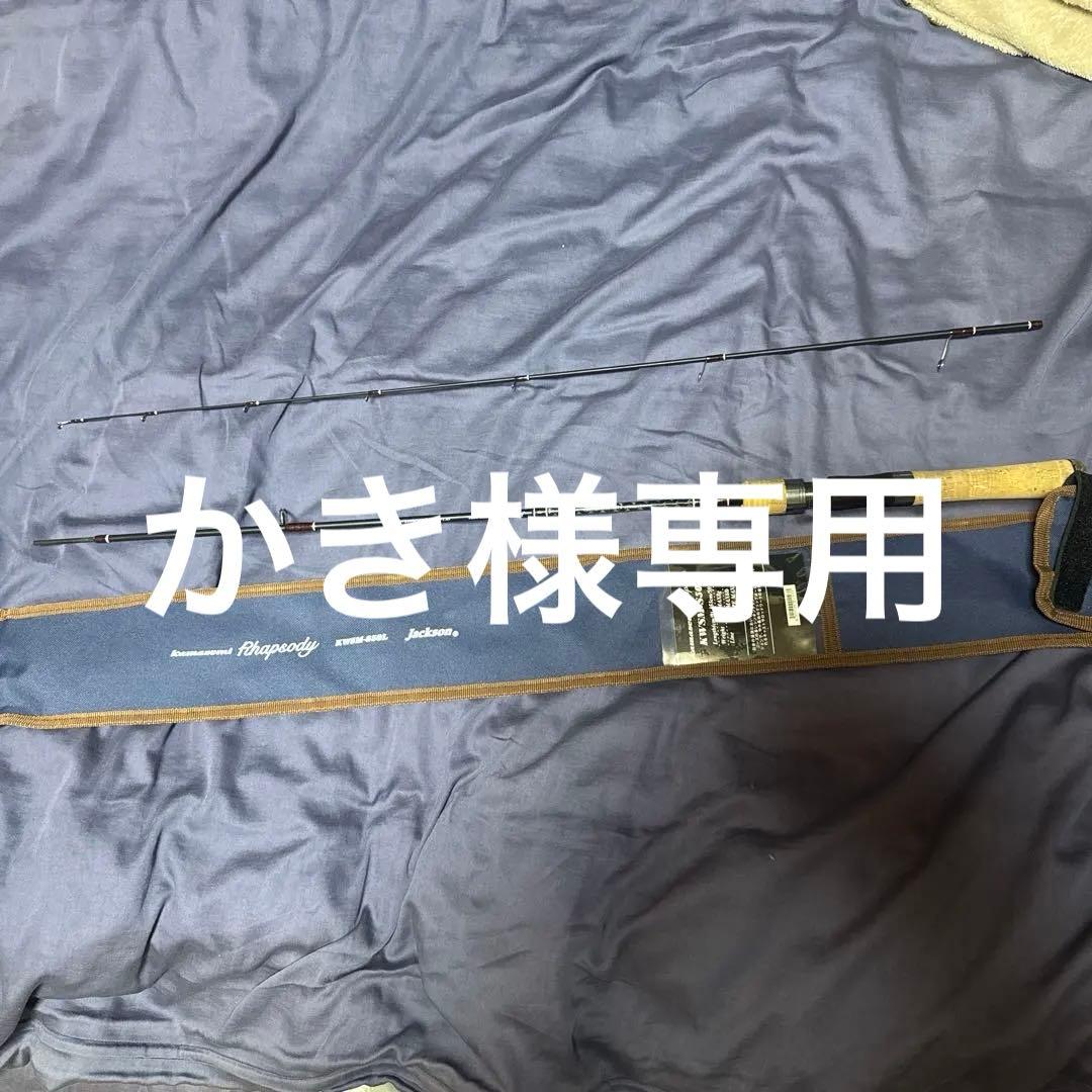 カワセミラプソディ50l ジャクソン(Jackson) (ナチュラム限定)カワセミラプソディ KWSM-S50L