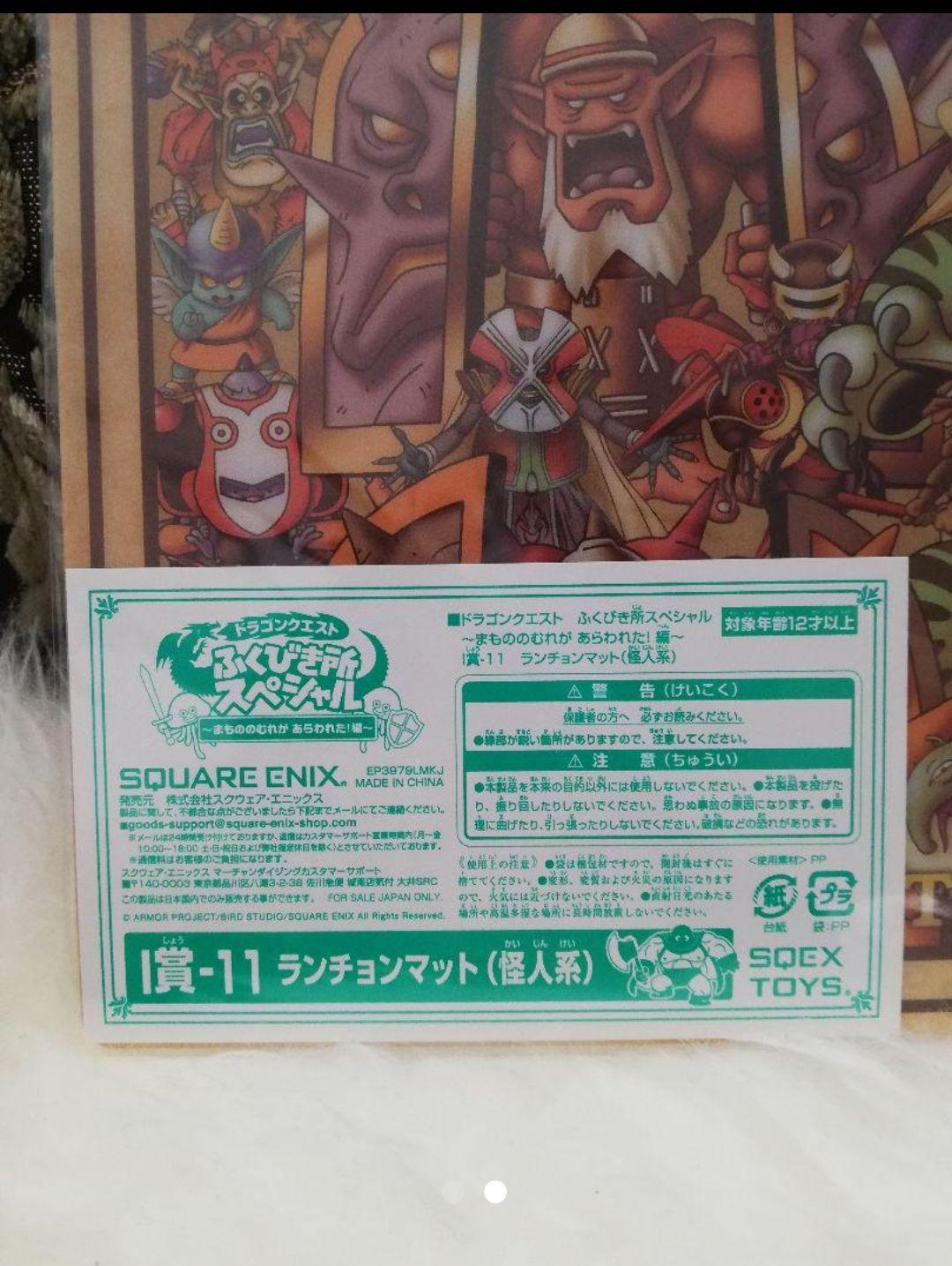 ドラクエ 一番くじ ランチョンマット - メルカリ