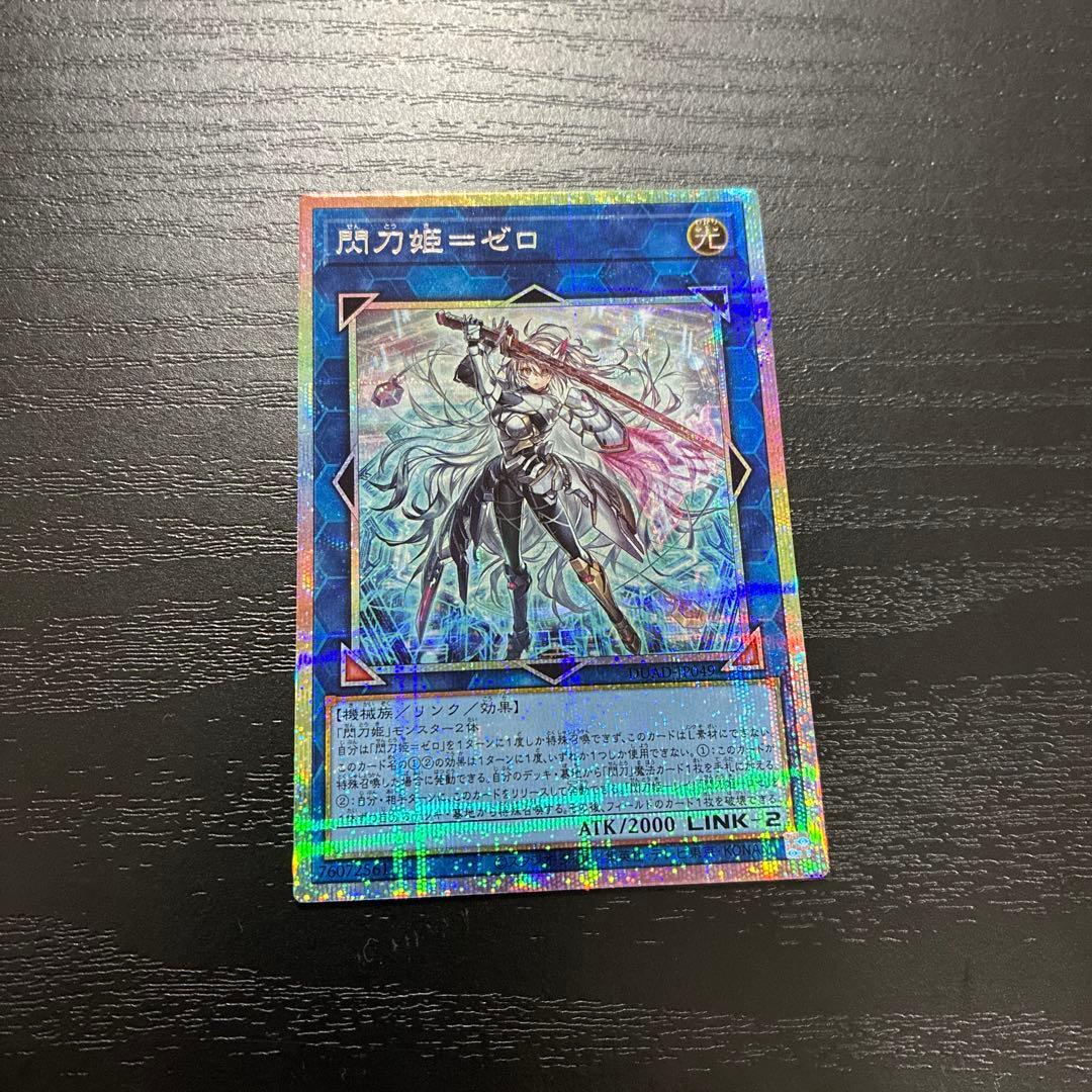 遊戯王　閃刀姫ゼロ　プリズマティックシークレットレア1枚 状態A-〕☆アジア☆閃刀姫ゼロ【プリズマティックシークレット