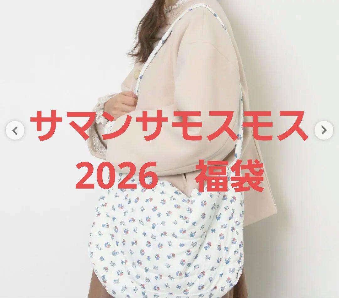 GIRLY 2026 サマンサモスモス 福袋【WEB限定】ショルダーバック - メルカリ