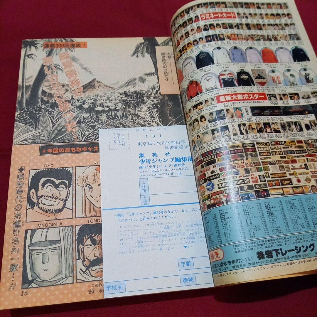 当時物美品】週刊 少年 ジャンプ 1982年40号 漫画 アニメ - メルカリ