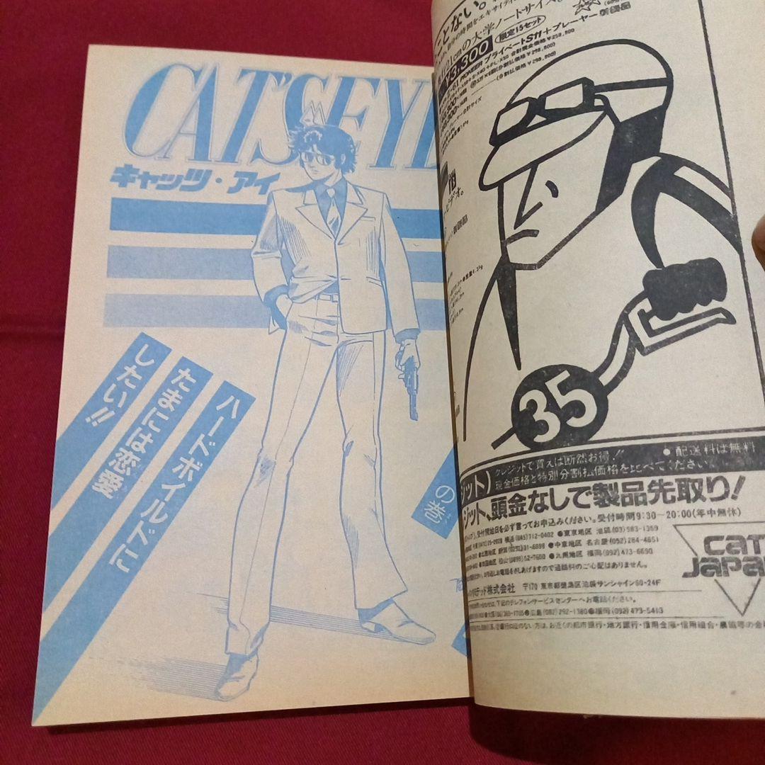 当時物美品】週刊 少年 ジャンプ 1982年40号 漫画 アニメ - メルカリ