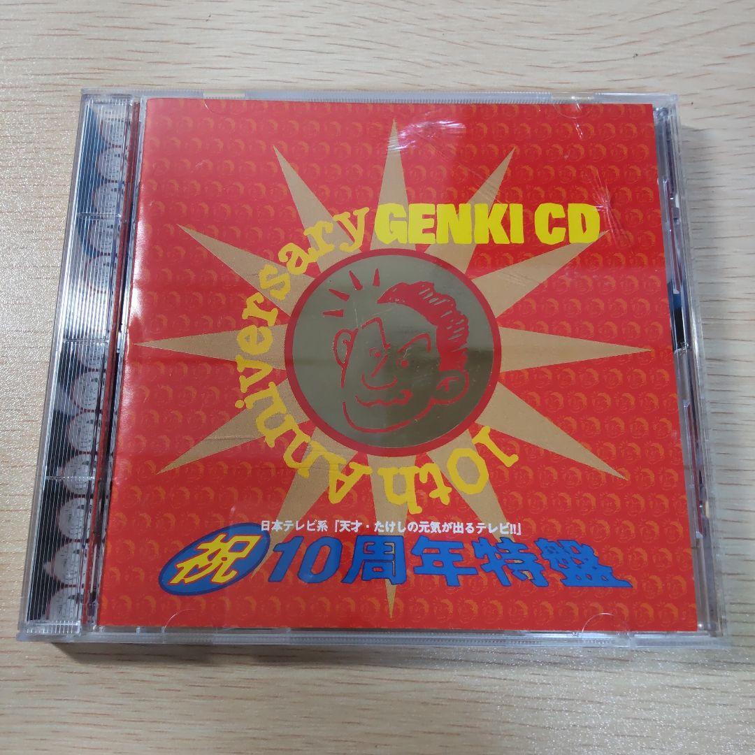 日本テレビ系 天才たけしの元気が出るテレビ 祝10周年特番 /GENKI CD 21M74gIFomL._UF350,350_QL50_.jpg