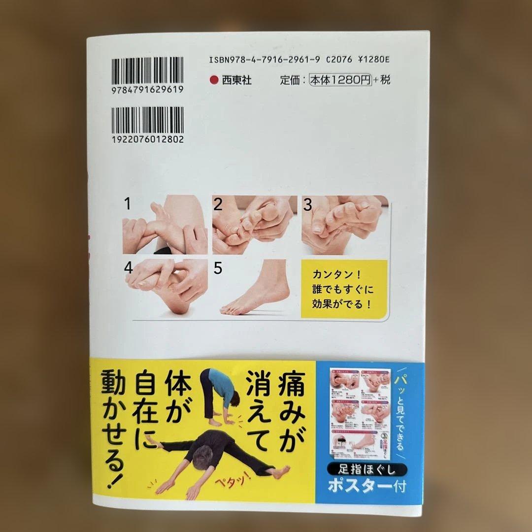 神の手鍼灸師3分足指ほぐし(本田洋三) - メルカリ