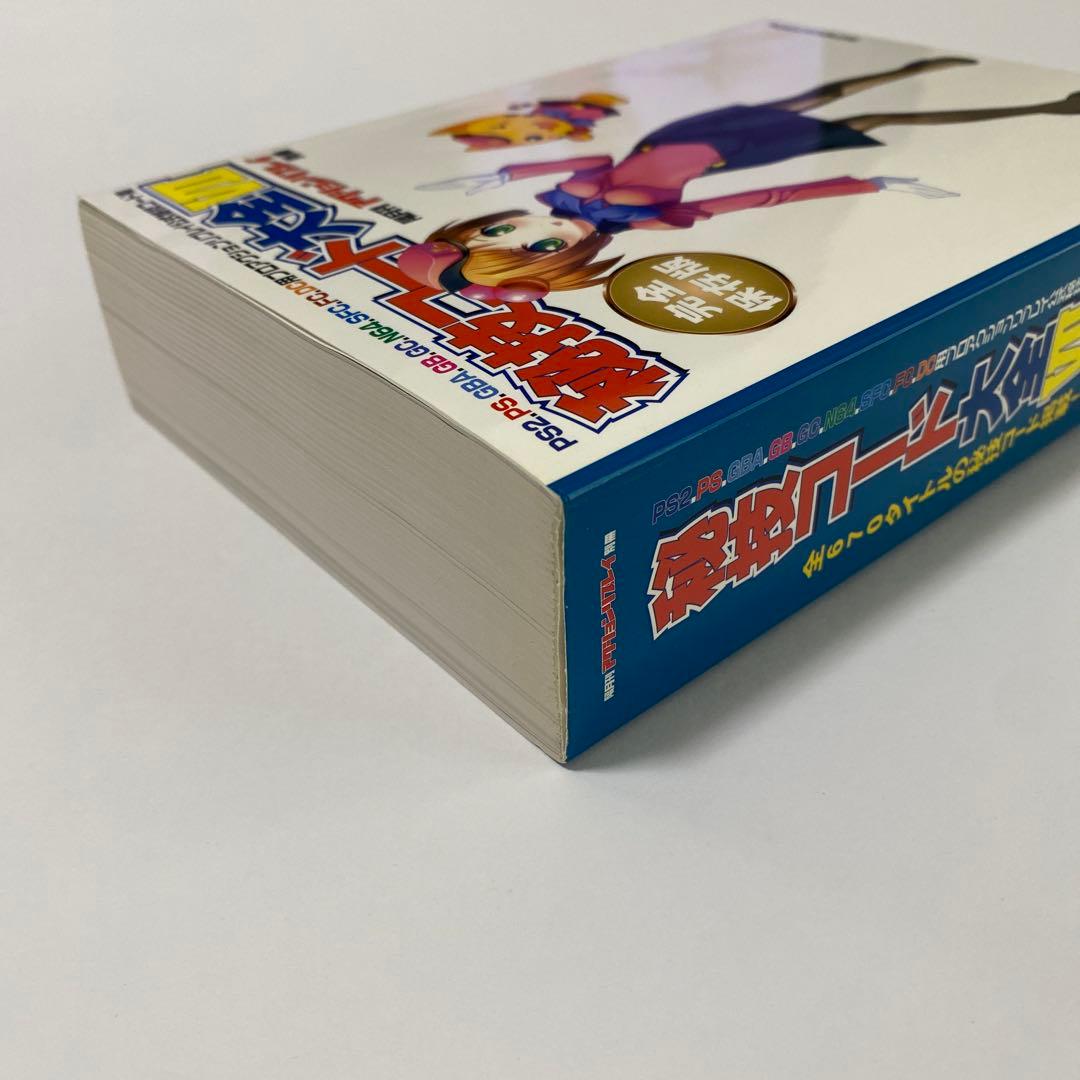 隔月間アクションリプレイ別冊 秘技コード大全VII - メルカリ