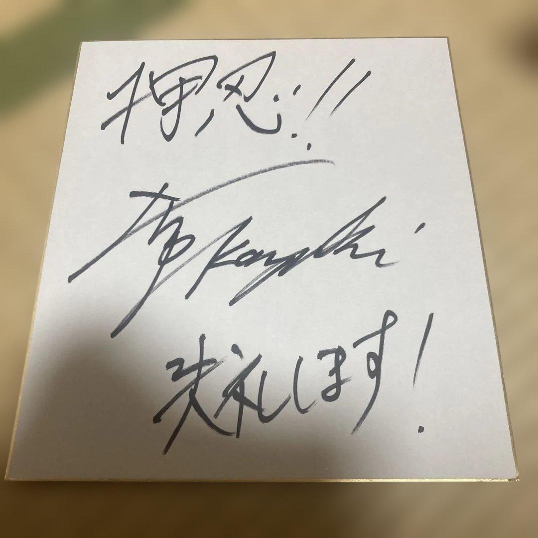 林和希(DOBERMAN INFINITY)直筆サイン入り色紙 - メルカリ