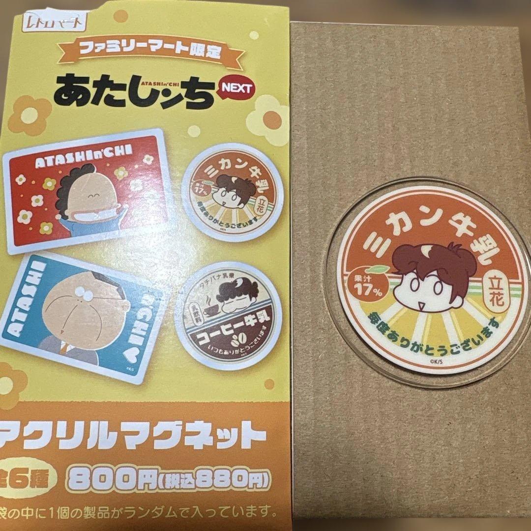 あたしンち アクリルマグネット みかん - メルカリ