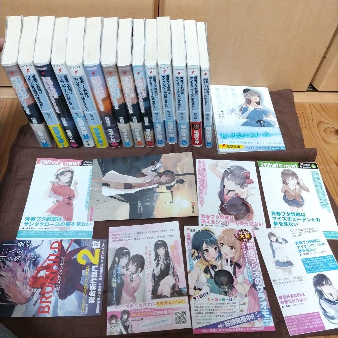 青ブタ、青春ブタ野郎シリーズ1〜15 全15巻セット - メルカリ