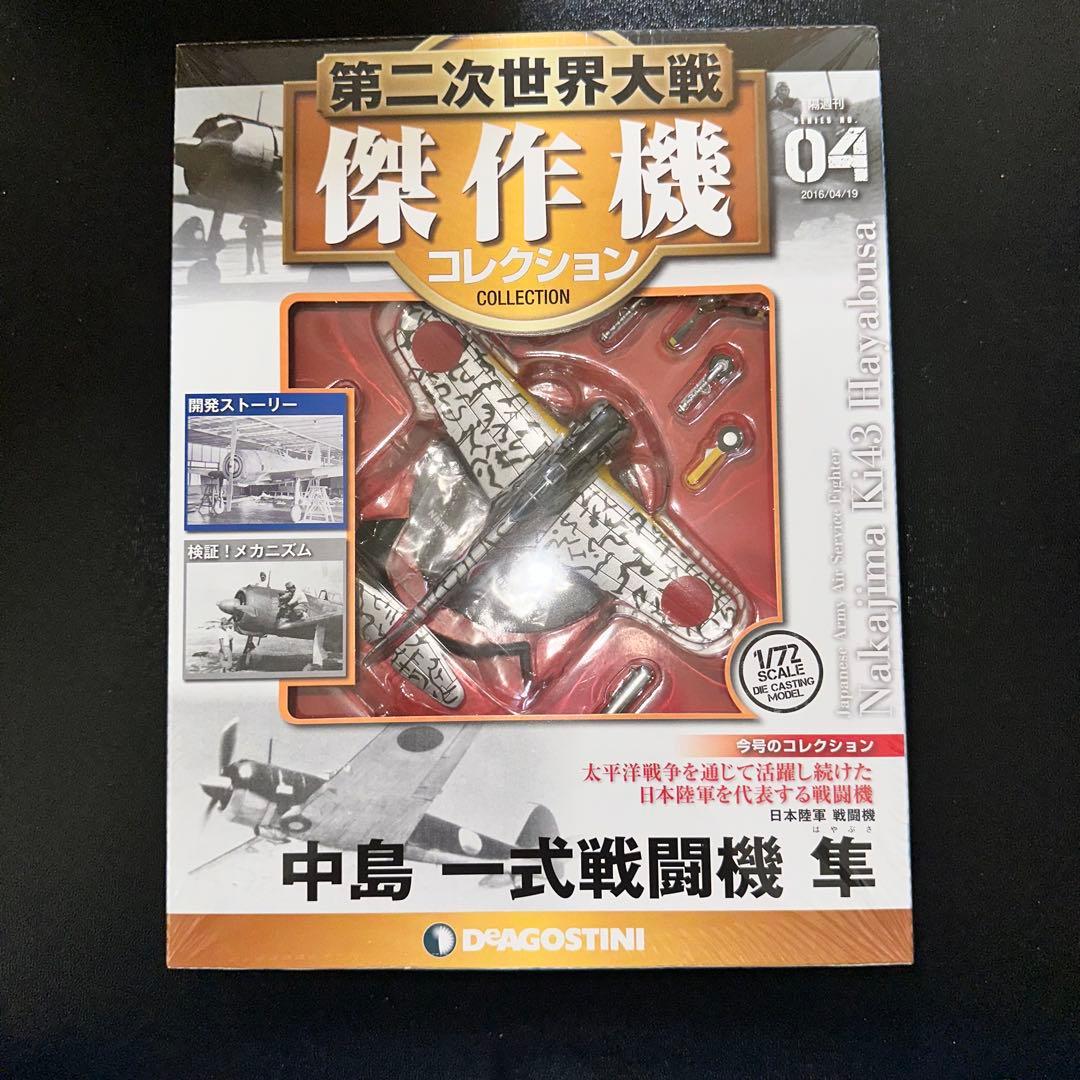 G2085]第二次世界大戦 傑作機 コレクション - メルカリ