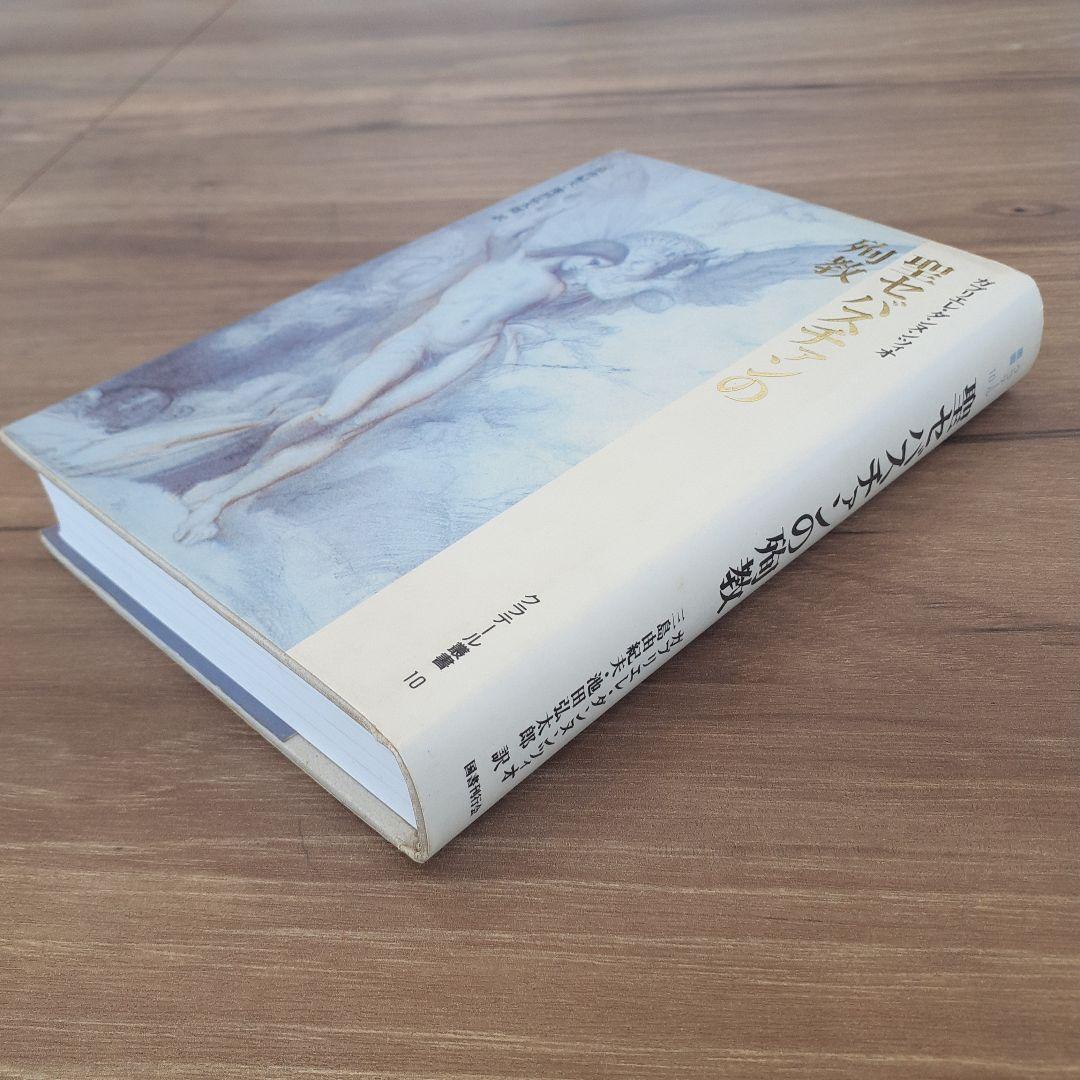 三島由紀夫】【池田広太郎訳。(聖セバスチャンの殉教)希少本。 - メルカリ