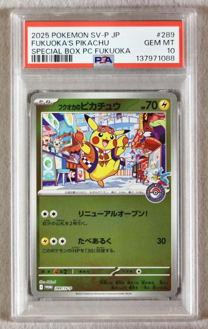 PSA10】フクオカのピカチュウ プロモ SV - メルカリ