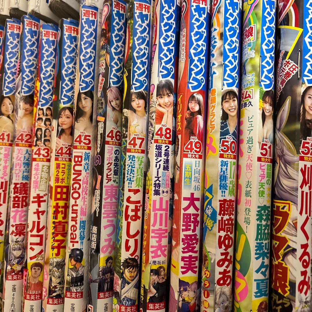 ヤングジャンプ2025年度まとめ売り No.1〜No.52 - メルカリ