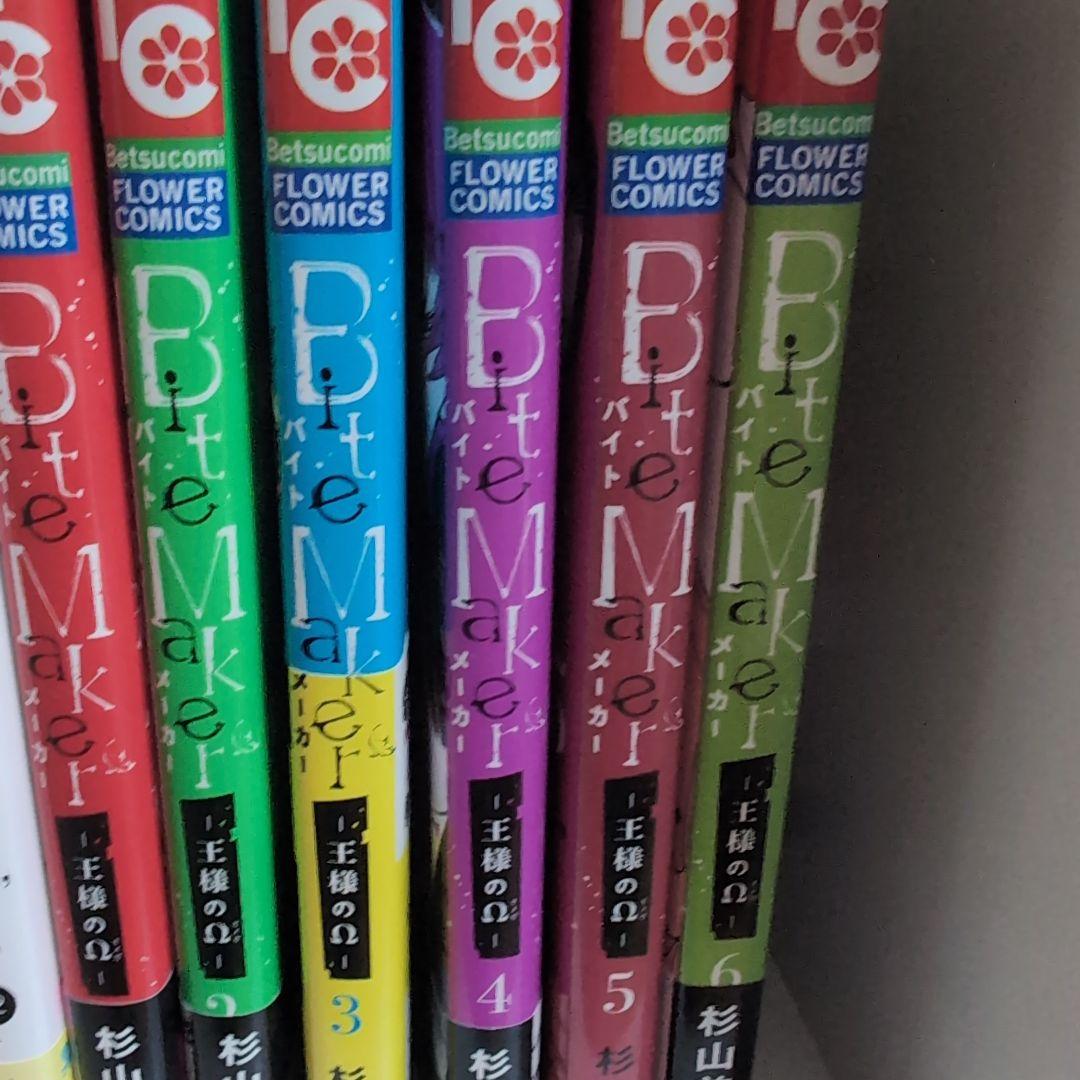 Bite Maker ～王様のΩ～ 全巻1~11巻 Amazon.co.jp: Bite Maker～王様のΩ～【マイクロ】（11） (フラワー