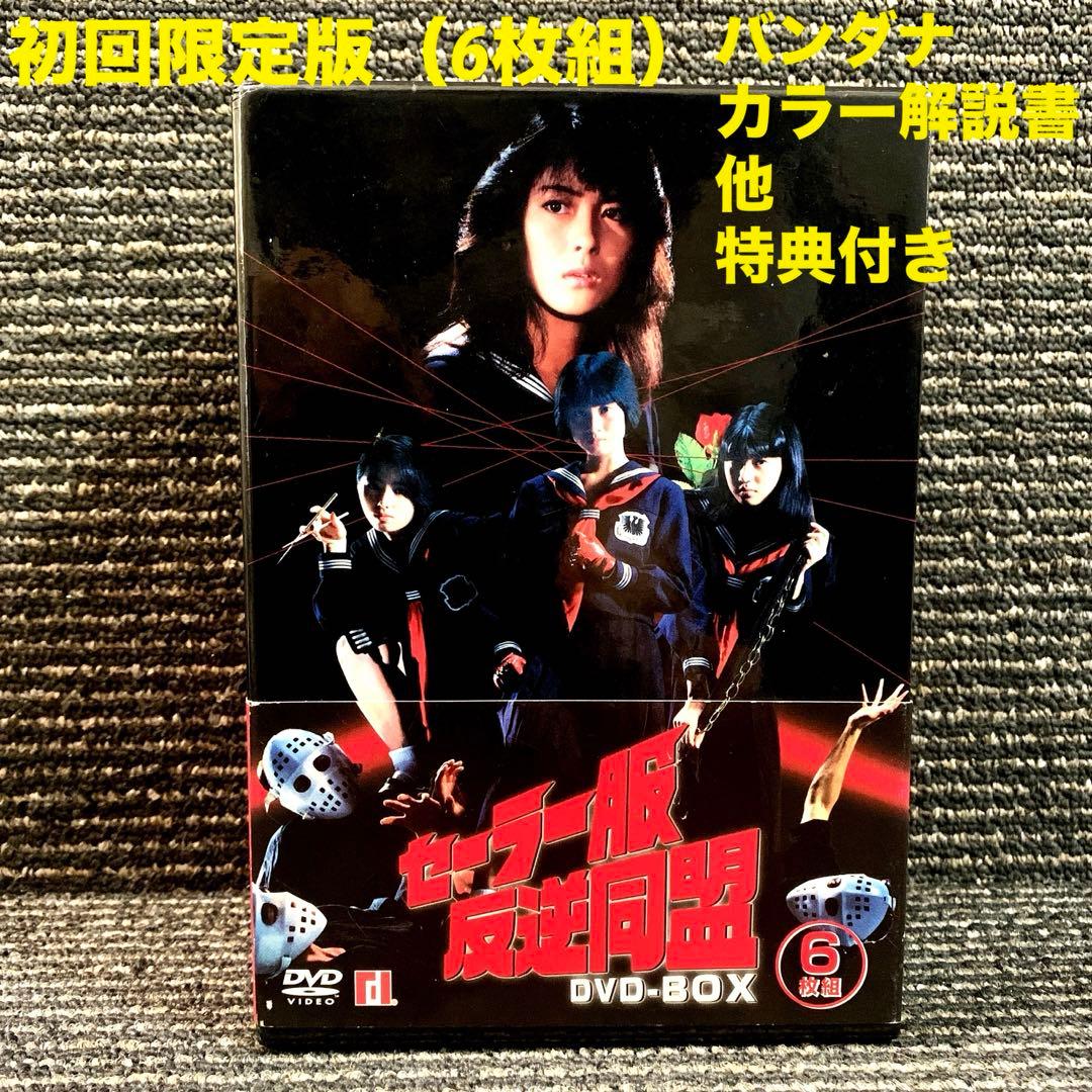 セーラー服反逆同盟 DVD-BOX （初回限定版）中山美穂 Amazon.co.jp: セーラー服反逆同盟 DVD-BOX(4枚組) : 中山美穂, 仙道