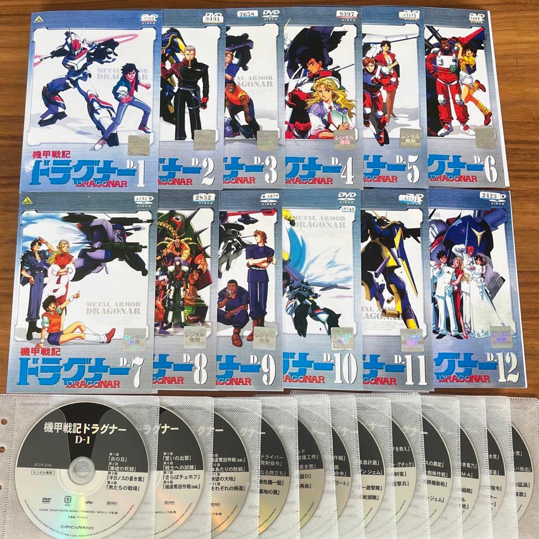 機甲戦記ドラグナー DVD 全12巻 全巻セット - メルカリ