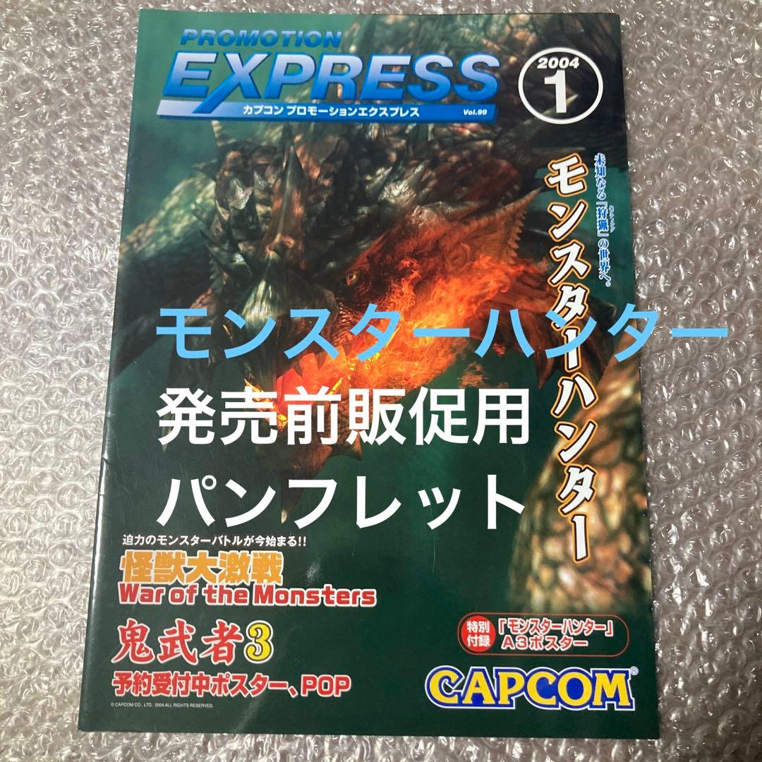 非売品 モンスターハンター 発売前販促パンフレット ポスター カプコン カタログ ハンター必見！『モンハンワイルズ』公式ファーストプレイガイドが発売