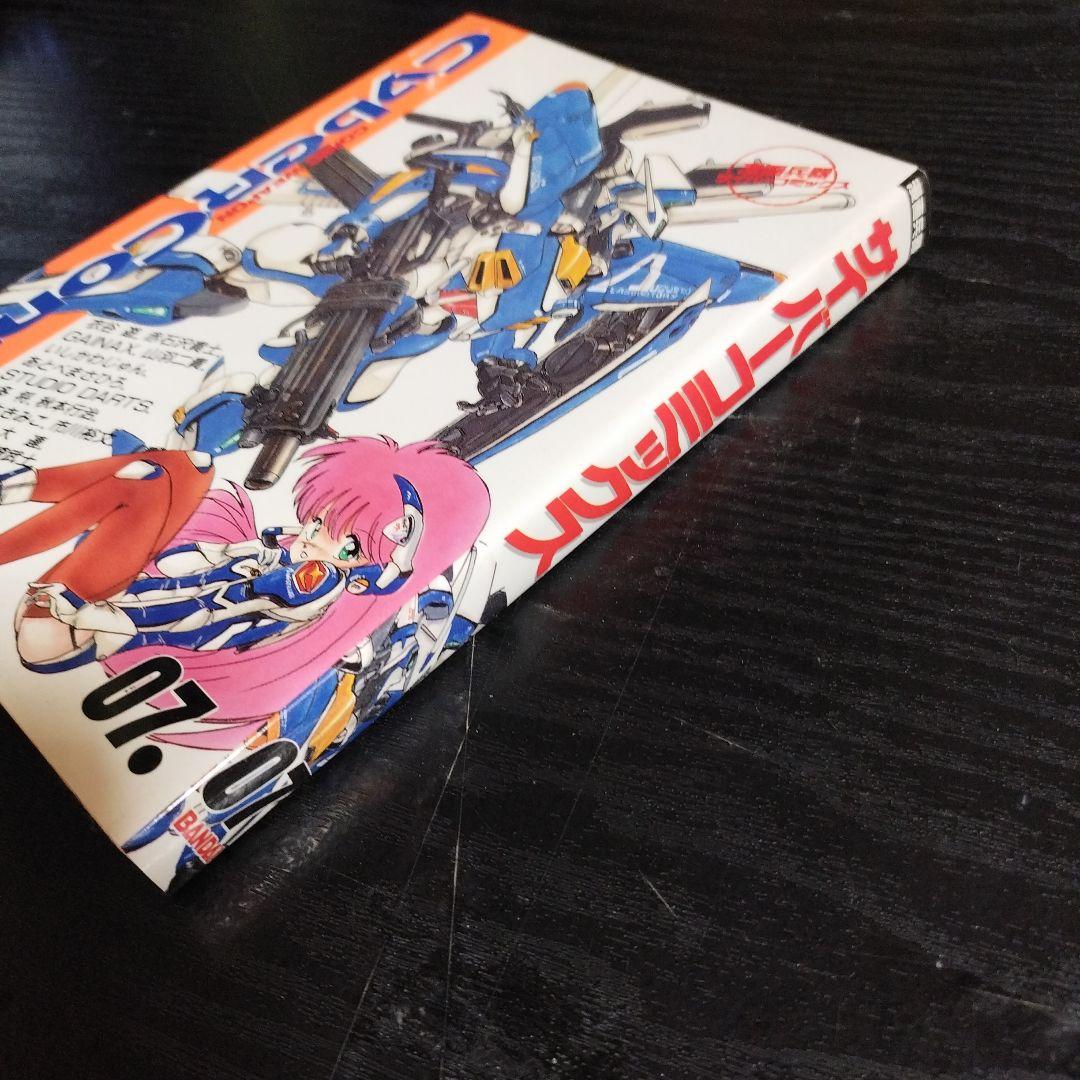 サイバーコミックスNo07 バンダイ - メルカリ