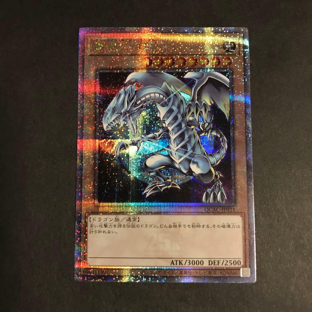 遊戯王 青眼の白龍 25th クォーターセンチュリーシークレットレア