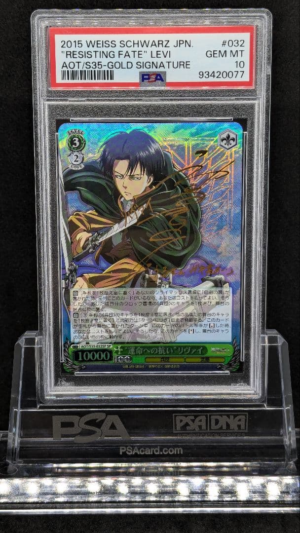 PSA10 運命への抗いリヴァイSPサイン進撃の巨人ヴァイスWS