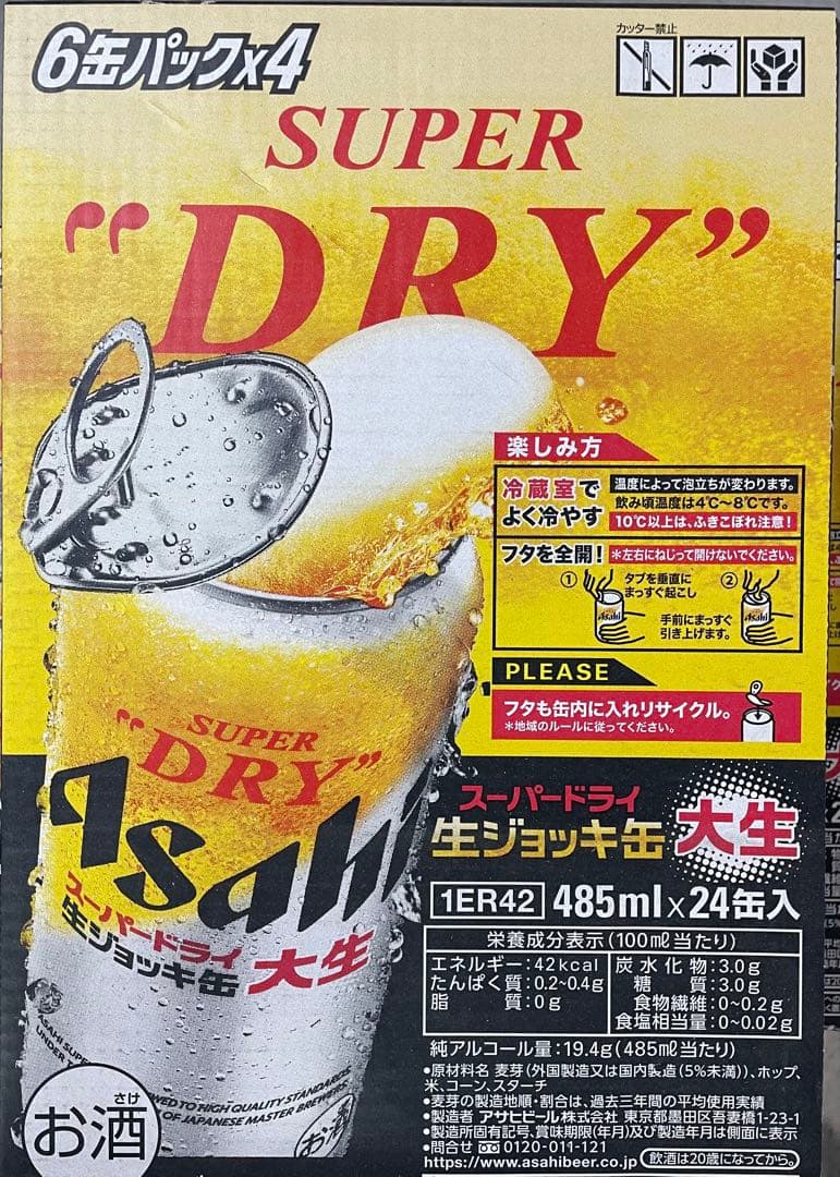 スーパードライ　生ジョッキ缶485ml 24缶入　2ケース スーパードライ 生ジョッキ缶 大生 485ml 24本×2ケースの通販