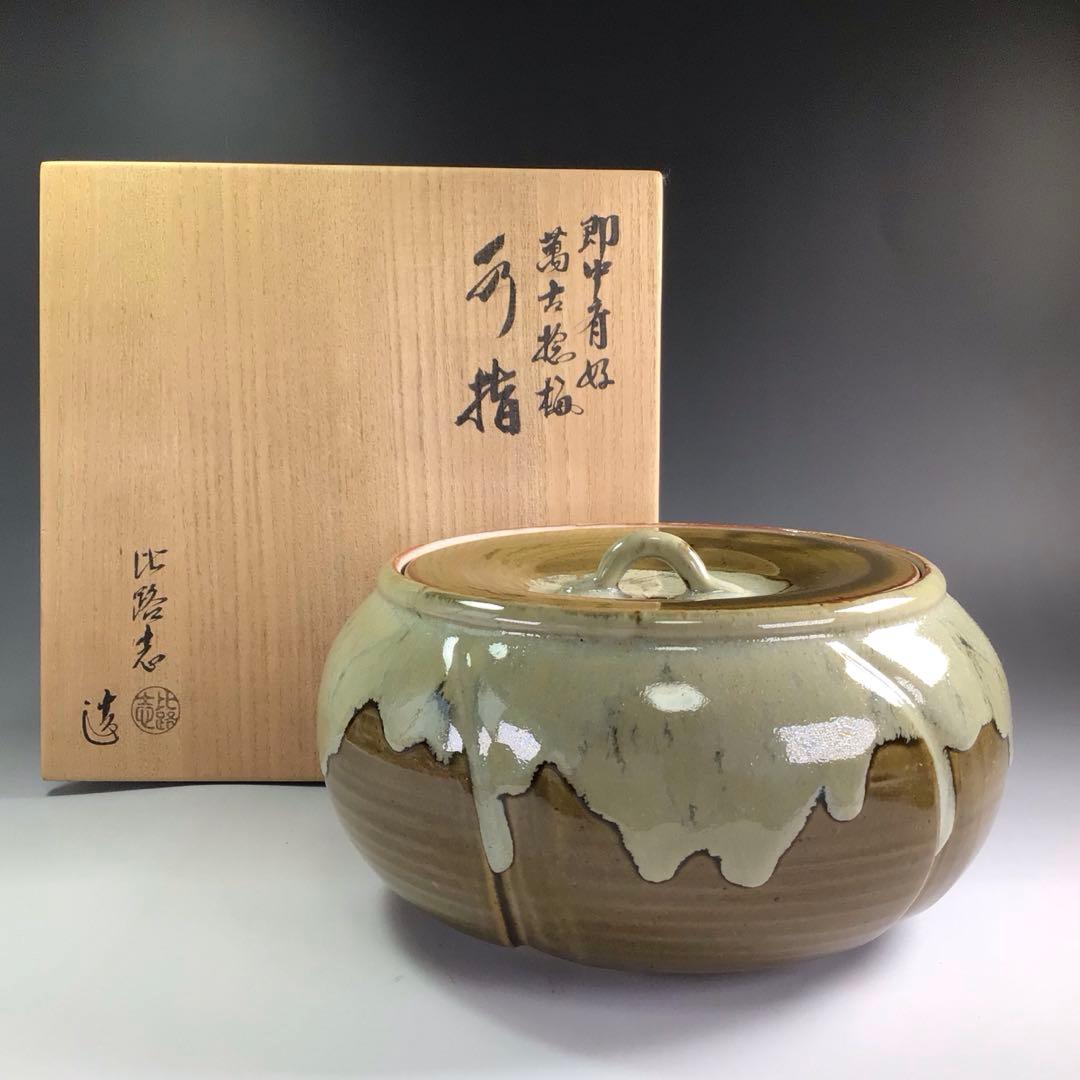 P803 水指 『萬古焼』『福森比路志造』『即中斎好』『捻梅水指