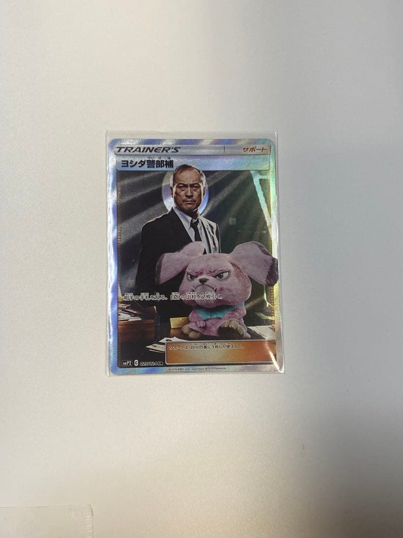 ヨシダ警部補SR ポケモンカード ヨシダ警部補 PSA10 ポケモンカード