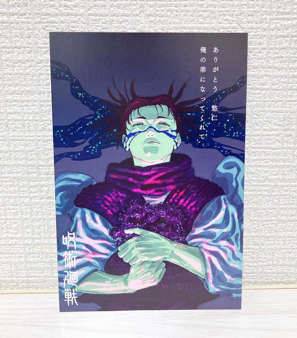 呪術廻戦 1～30巻セット 脹相イラストカード付 29巻30巻購入特典 芥見