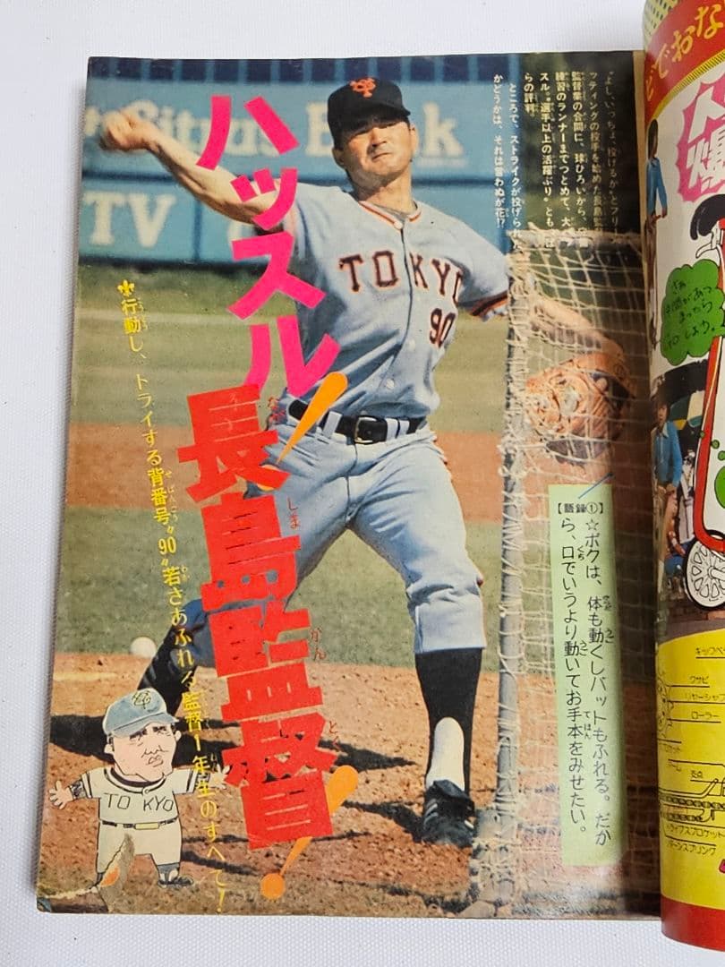 秘密戦隊ゴレンジャー 新連載 週刊少年サンデー 1975年 18号 石ノ森