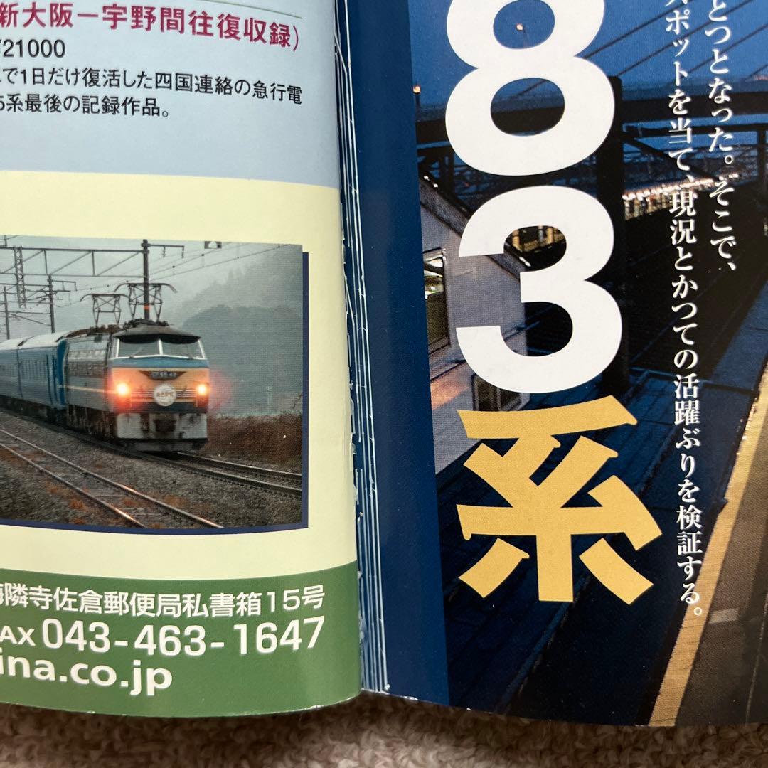 j train（ジェイ・トレイン）2007 Vol.26 特集 今を走る583系 - メルカリ
