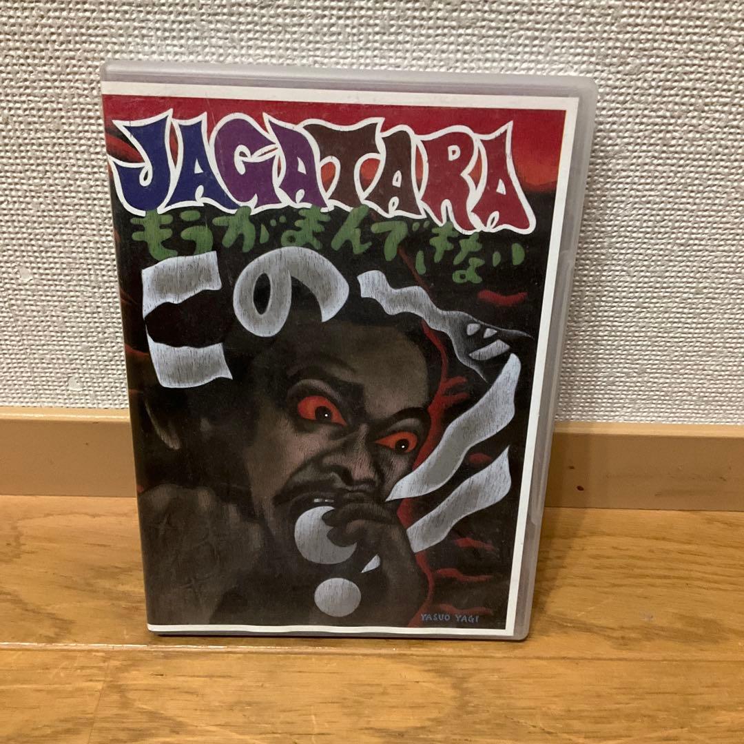 JAGATARA もうがまんできない　DVD JAGATARA もうがまんできない DVD | 激安通販のイーサプライ