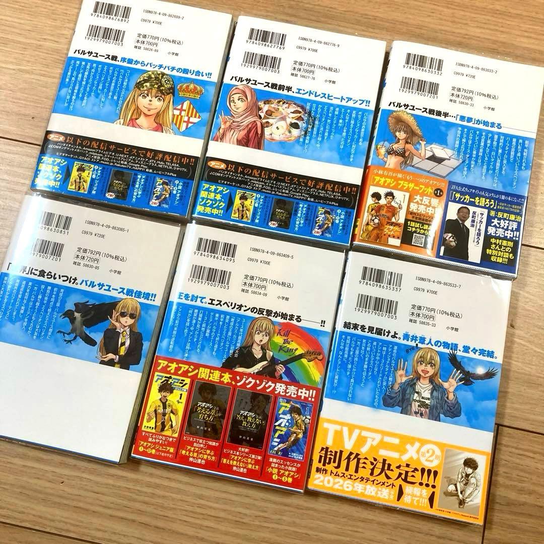 6冊セット】アオアシ 35-40巻 全てブックカバー付き 人気サッカー漫画