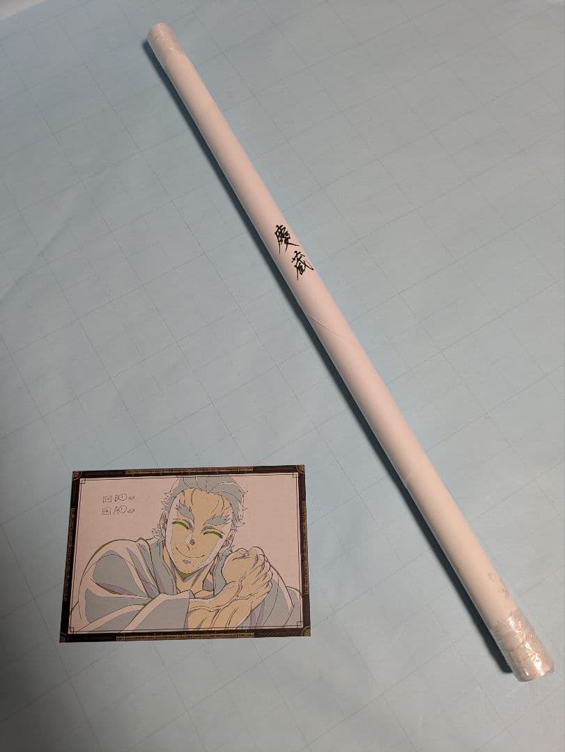 鬼滅の刃　ダブルチャンス　ポスター　慶蔵　お裾分け 鬼滅の刃 ufotablediningお楽しみくじWチャンスB2ポスター 慶蔵 - メルカリ