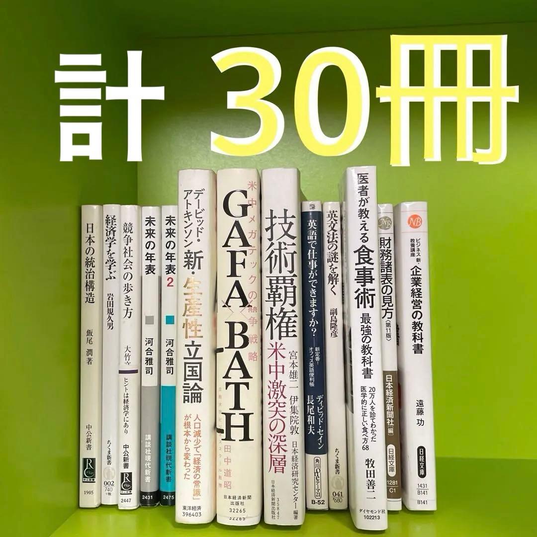 【即決OK】テック起業家30冊【AI時代の教養】落合陽一・堀江貴文・池上彰