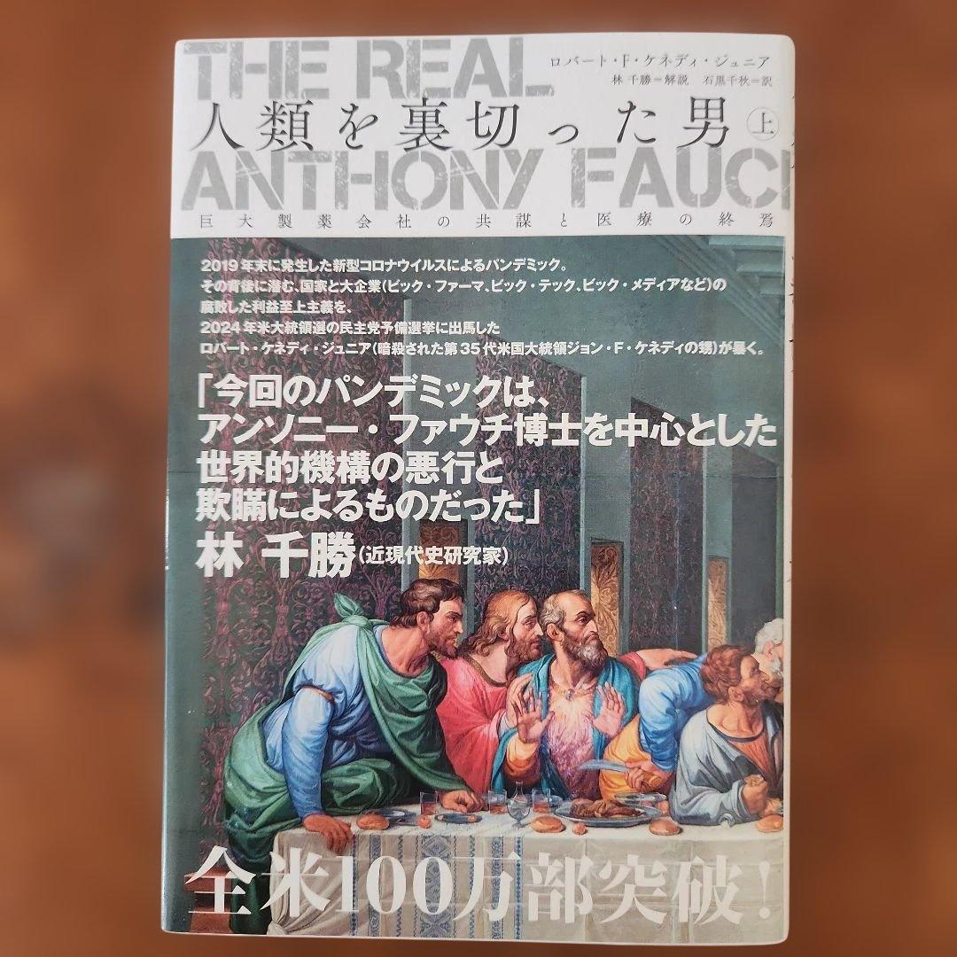 人類を裏切った男 上中下　三冊