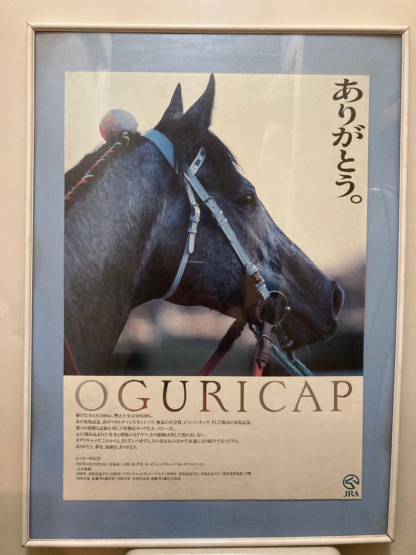 JRA ヒーロー列伝ポスター No.29 オグリキャップ B3サイズ ビンテージ