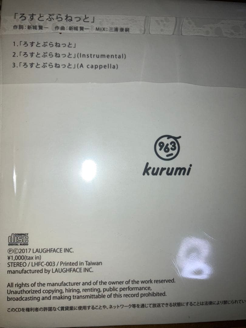 ろすとぷらねっと 963 CD4枚迄まとめ割あり