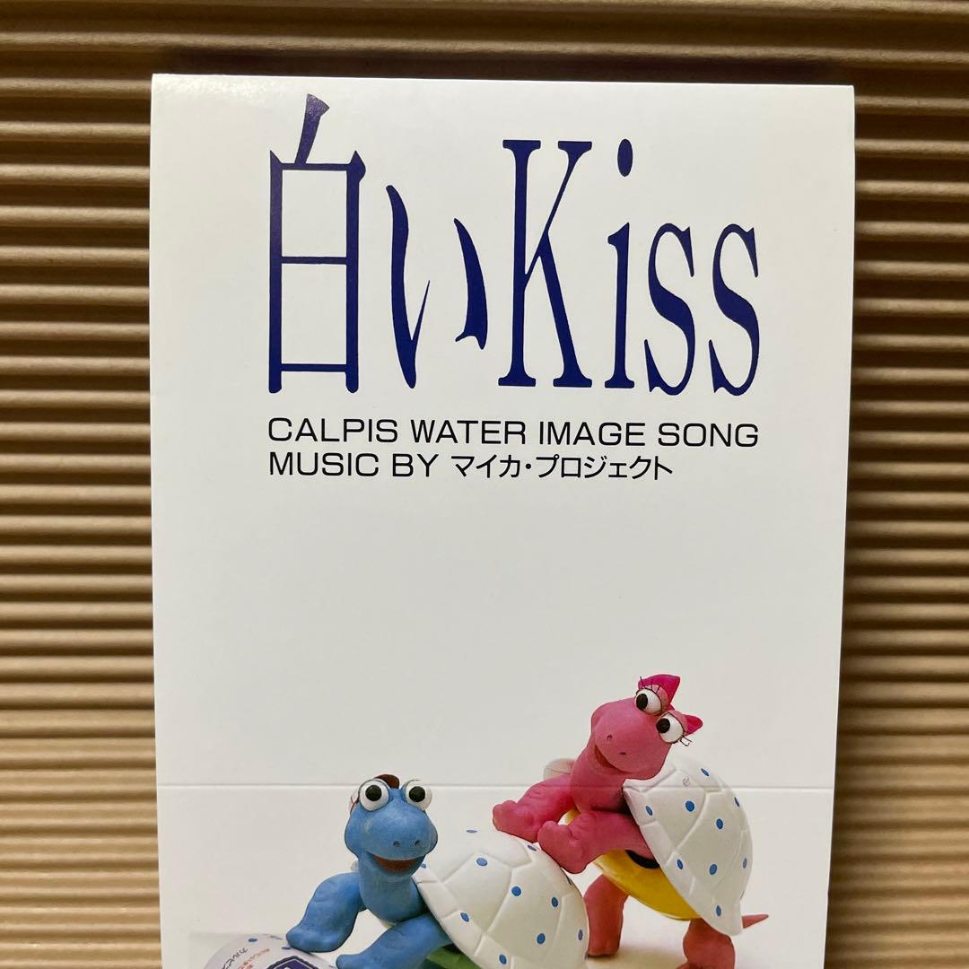 白いKiss マイカ・プロジェクト 熊谷幸子 非売品 8cm cd 超希少 - メルカリ