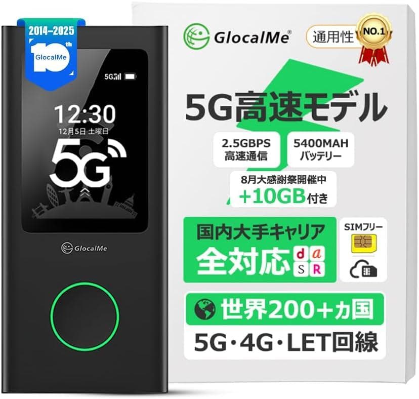 ポケットWiFi 世界200カ国SIM不要 最大2.5Gbps 16台同時接続 Amazon.co.jp: GlocalMe U3 4G対応 ポケットWiFi モバイルルーター