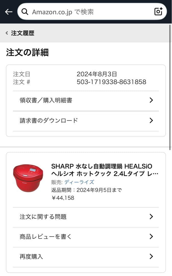 タ*ン様 水なし自動調理鍋　ホットクック 2.4L　【箱無し】【未使用】KN-H