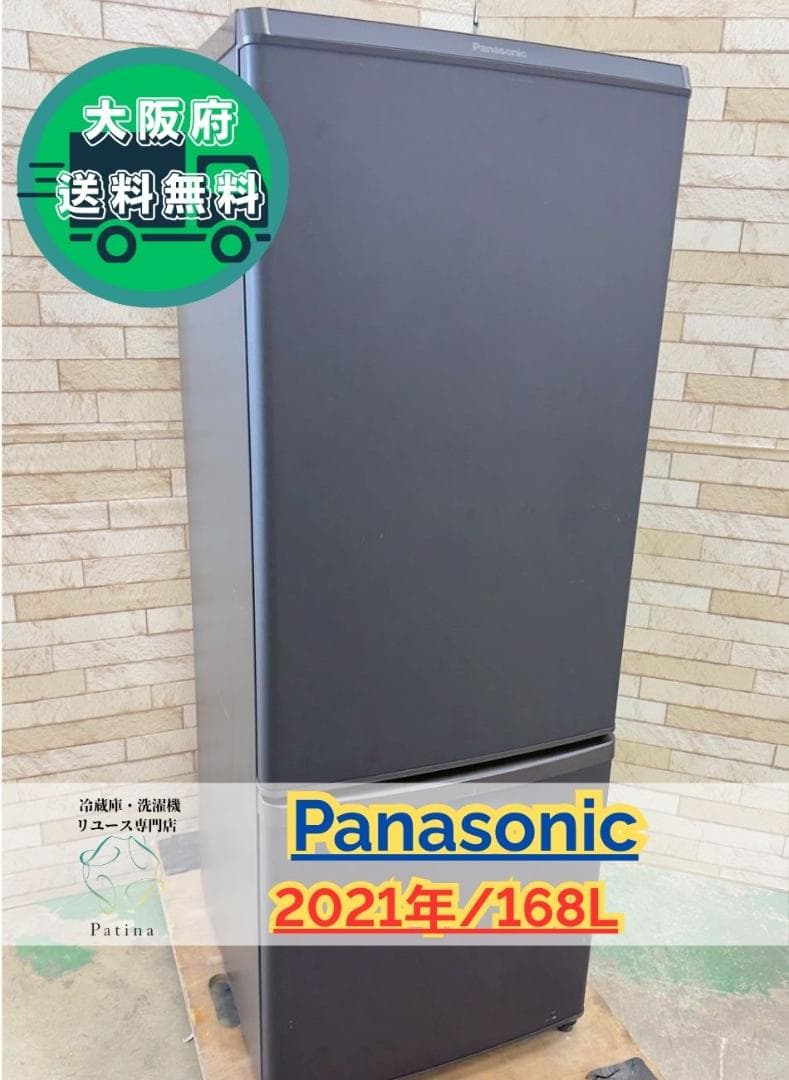 大阪送料無料★3か月保障★冷蔵庫★2021年★NR-B17DW-T★IR-639 パナソニック、マットな質感の168Lパーソナル冷蔵庫「NR-B17DW」など