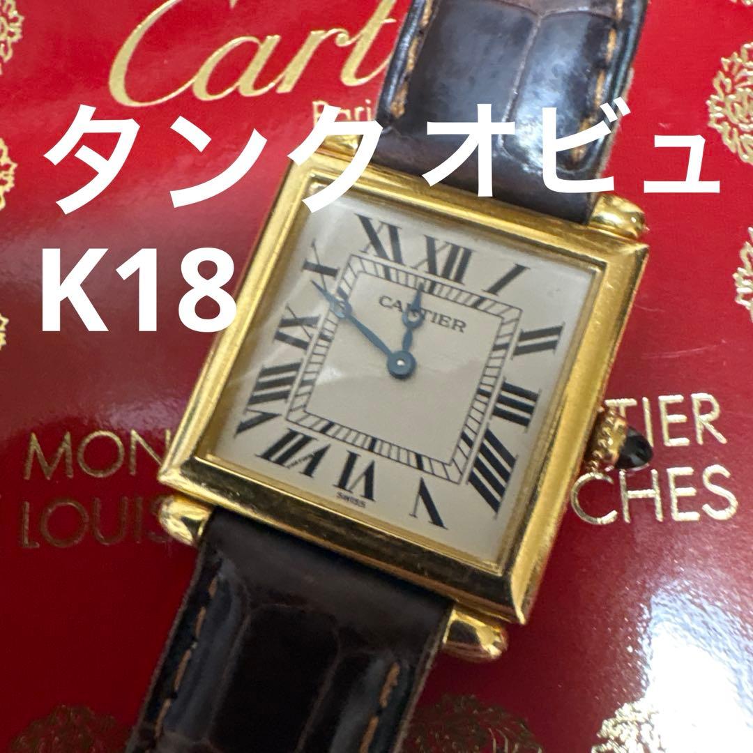 は*か様 [CARTIER]カルティエ　タンクオビュ　K18X革ベルト　レディス 2300043102128-