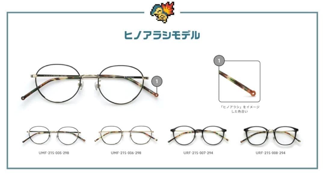 JINS 2021年限定メガネ ポケモン ヒノアラシ ジョウト 度あり - メルカリ