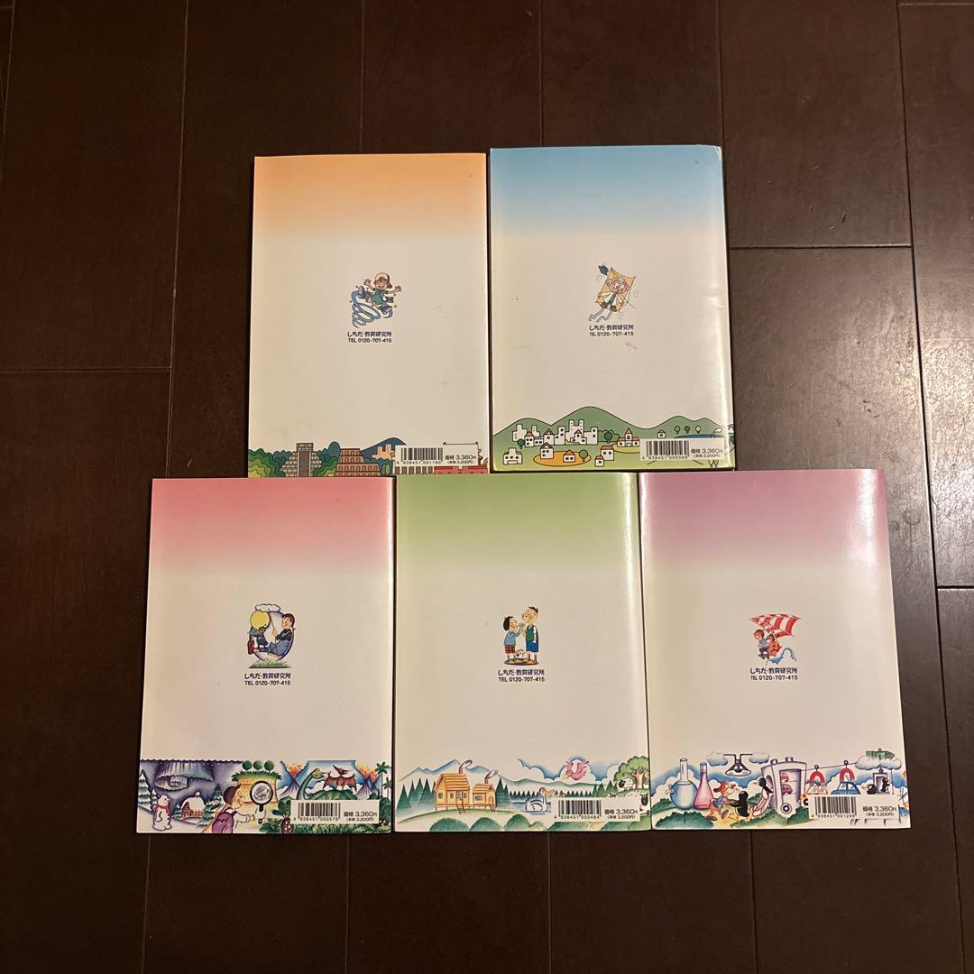 七田 しちだ 教育研究所 歌って覚えよう 理科・社会科ソングCD付5冊