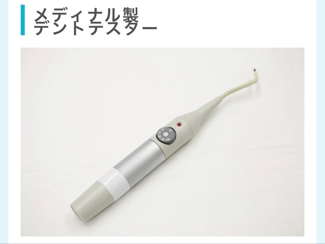 歯髄診　メディナル社　デントテスト Yahoo!オークション - 電気歯髄診断器 デントテスト dentotest 歯科