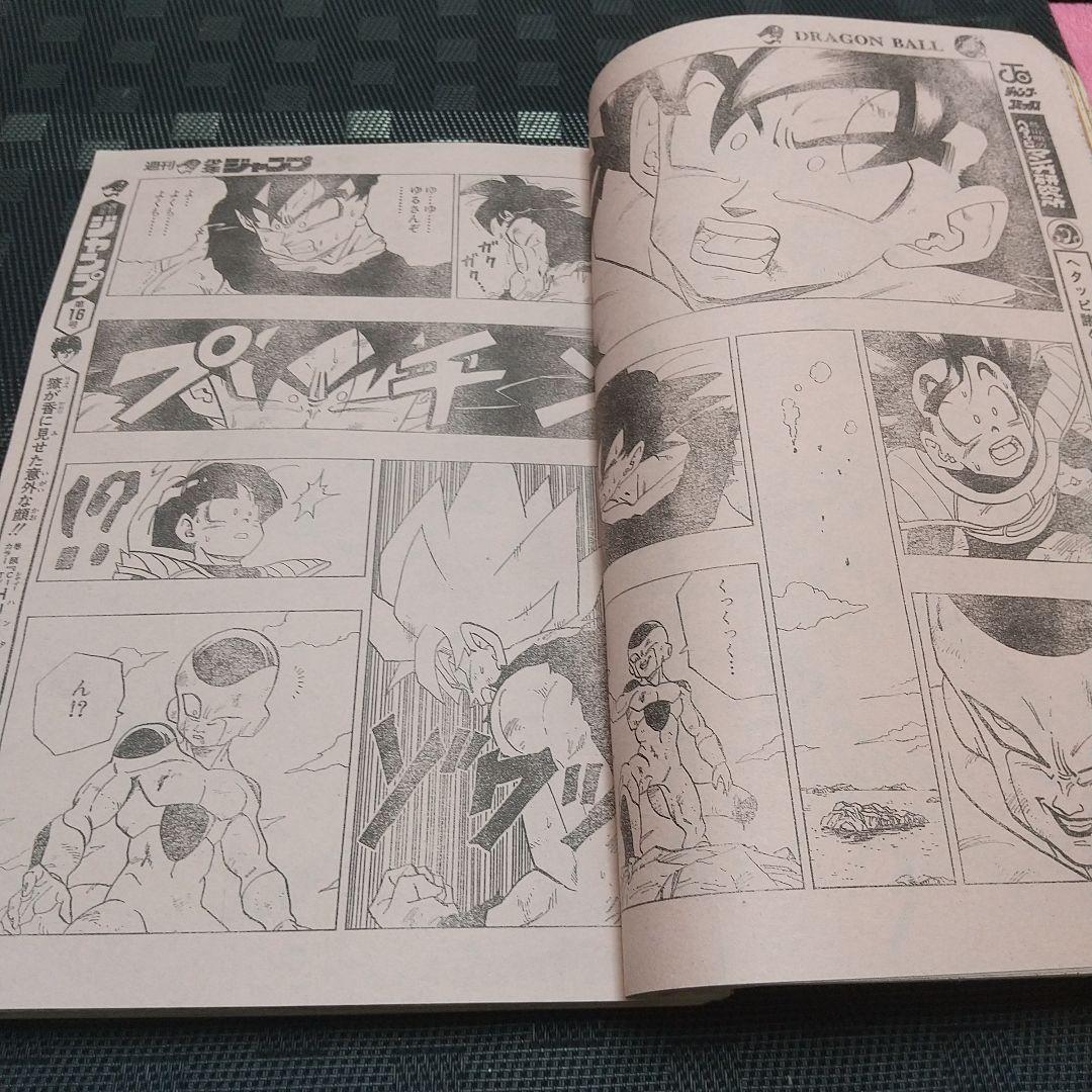 週刊少年ジャンプ1991年15号※ドラゴンボール スーパーサイヤ人初変身