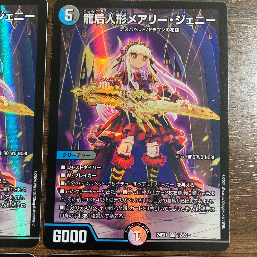龍后人形メアリージェニー 4枚セット デュエル・マスターズ - メルカリ
