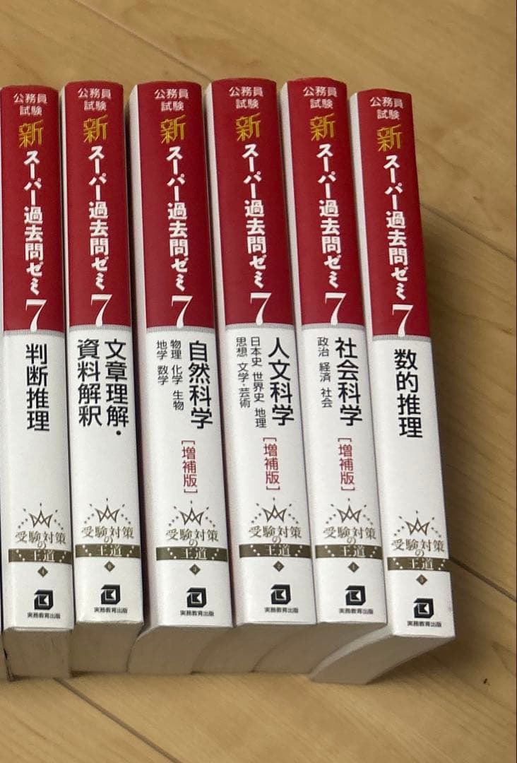 新スーパーパス過去問ゼミ7 教養科目 - メルカリ