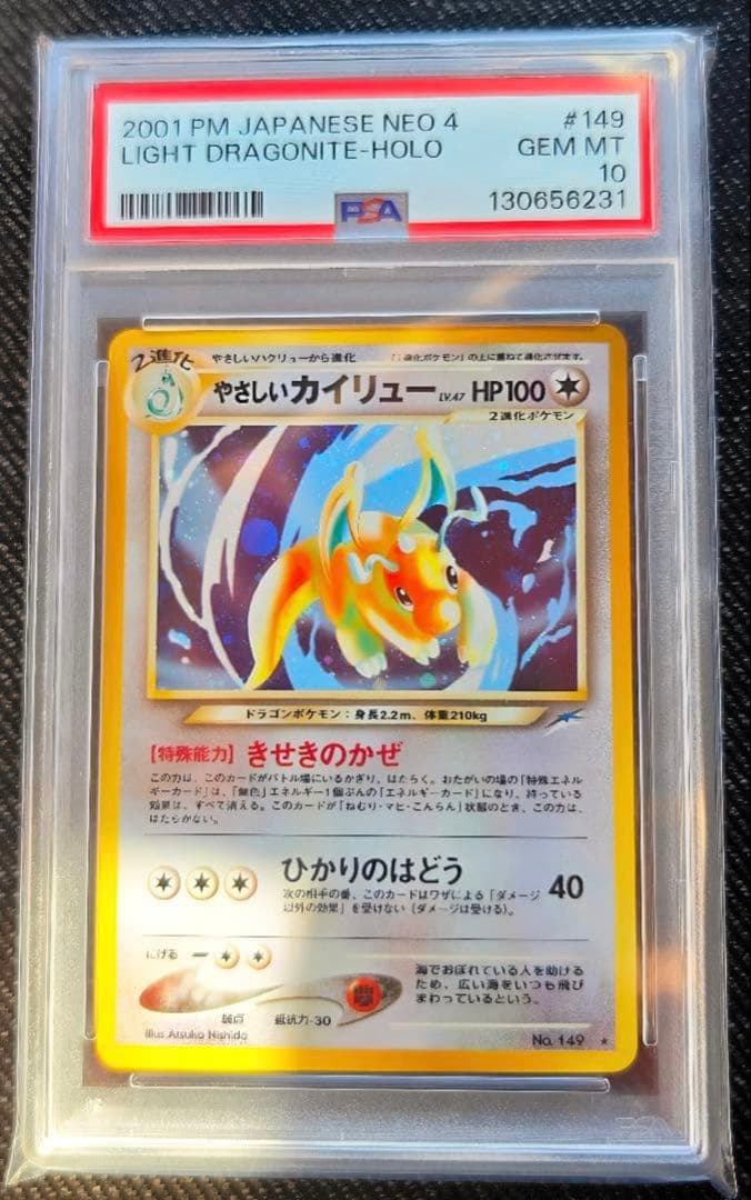 大玉ホロあり PSA10 旧裏 やさしいカイリュー 闇、そして光へ - メルカリ